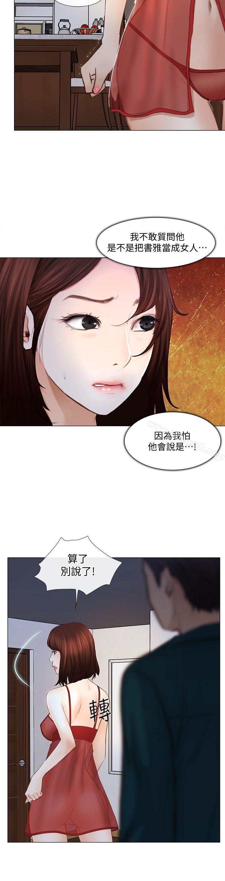 韩国漫画人夫的悸动韩漫_人夫的悸动-第13话-等待书雅的男人们在线免费阅读-韩国漫画-第37张图片