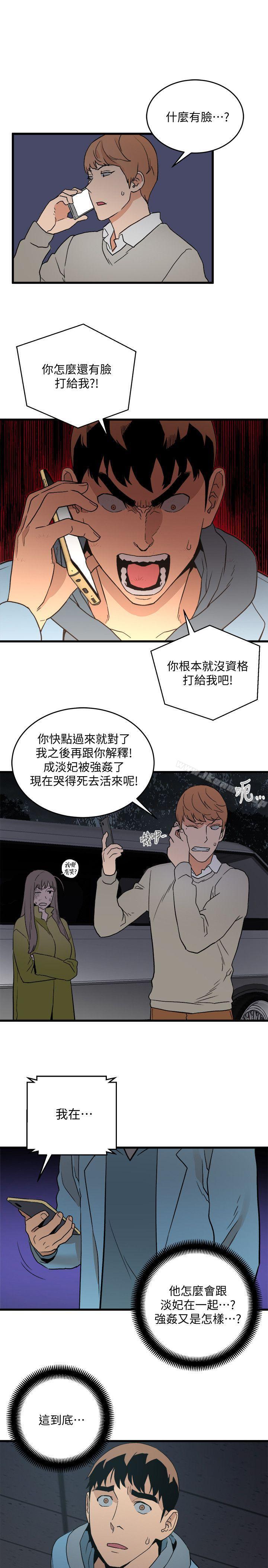 韩国漫画食物链韩漫_食物链-第29话-坏人在线免费阅读-韩国漫画-第3张图片