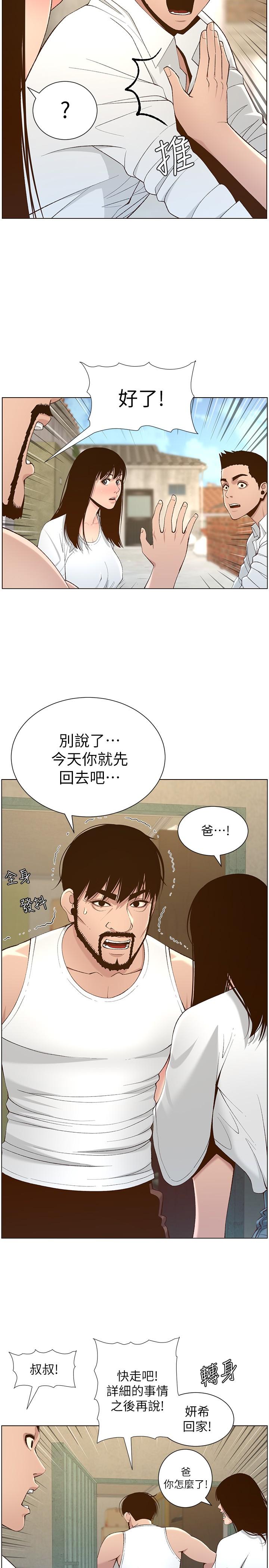 韩国漫画姐妹与继父韩漫_姐妹与继父-第109话-意外与仇敌的儿子见面在线免费阅读-韩国漫画-第11张图片