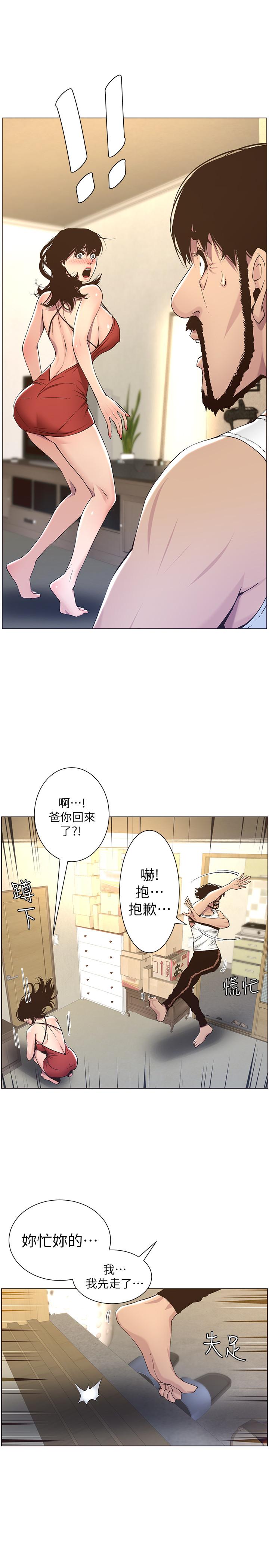 韩国漫画姐妹与继父韩漫_姐妹与继父-第57话-打飞机被发现的春德在线免费阅读-韩国漫画-第17张图片