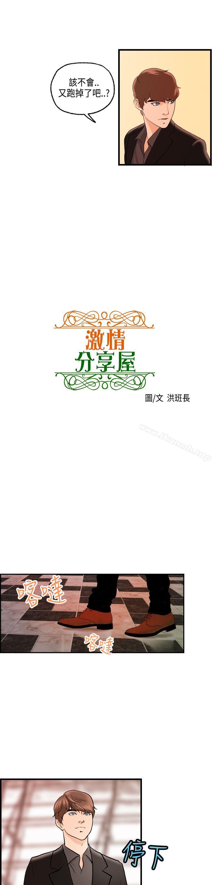 韩国漫画激情分享屋(完结)韩漫_激情分享屋(完结)-第22话在线免费阅读-韩国漫画-第4张图片