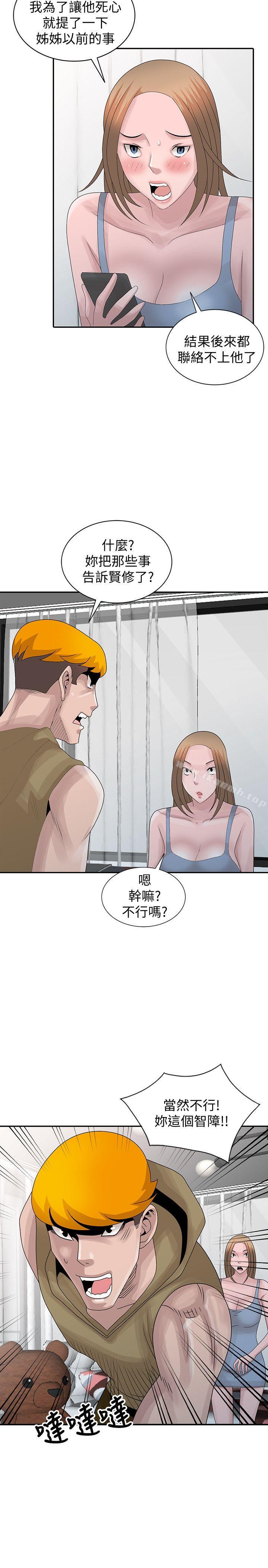 韩国漫画嘘！姐姐的诱惑韩漫_嘘！姐姐的诱惑-第29话-不必再管他人的闲言闲语在线免费阅读-韩国漫画-第22张图片