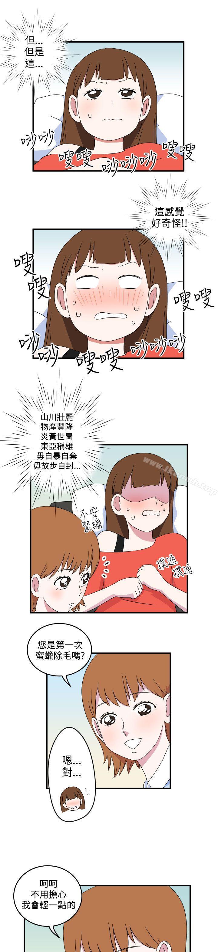 韩国漫画腹黑女的异想世界韩漫_腹黑女的异想世界-第8话在线免费阅读-韩国漫画-第7张图片