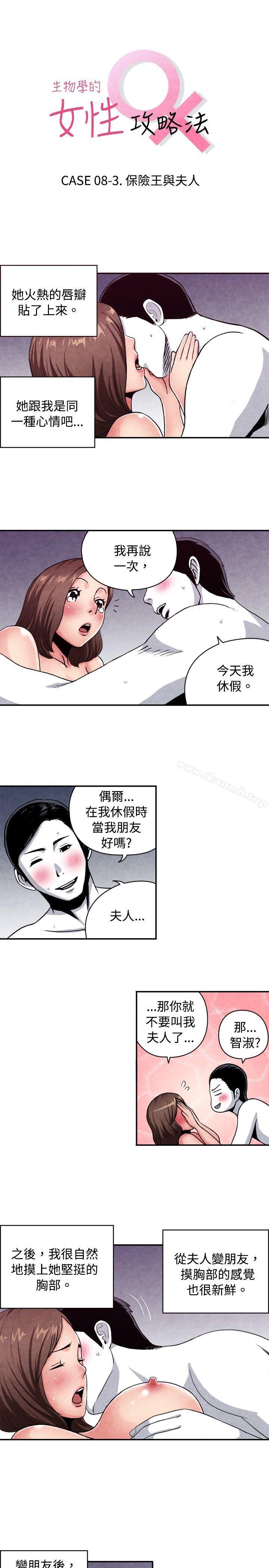 韩国漫画生物学的女性攻略法韩漫_生物学的女性攻略法-CASE-08-3.-保险王和夫人在线免费阅读-韩国漫画-第1张图片