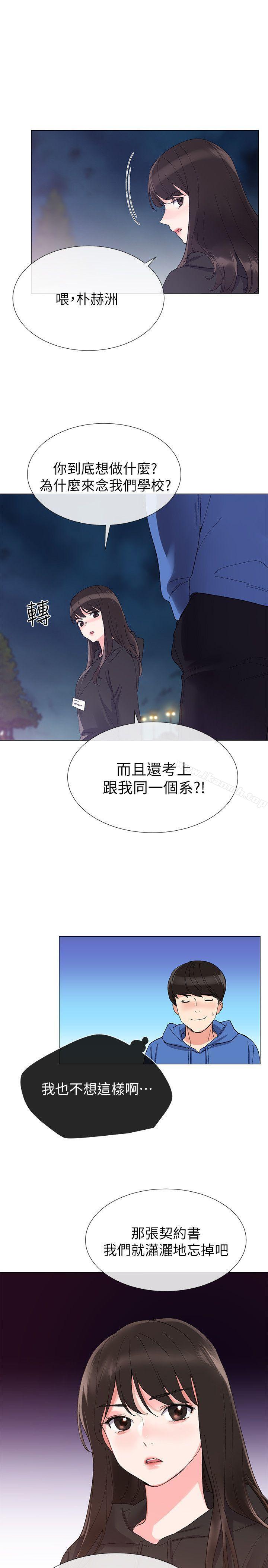 韩国漫画重考生韩漫_重考生-第7话-抓住丹雅把柄的赫洲在线免费阅读-韩国漫画-第9张图片