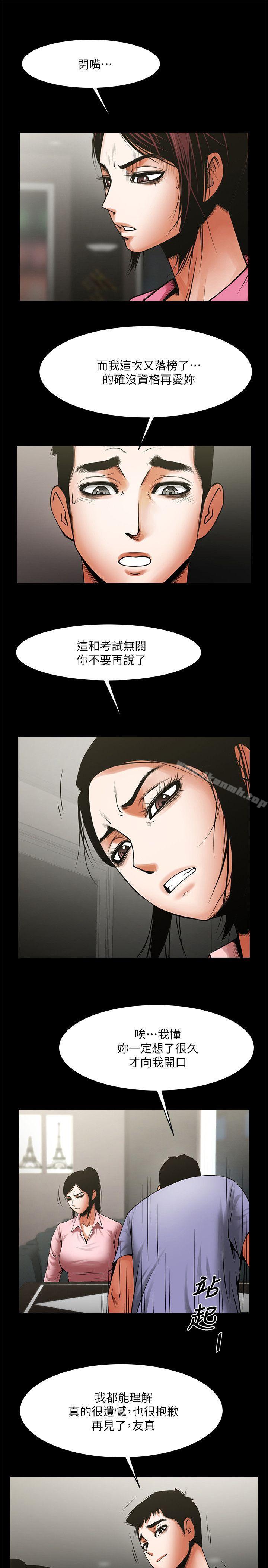 韩国漫画共享情人韩漫_共享情人-第36话-好想跟你做在线免费阅读-韩国漫画-第14张图片