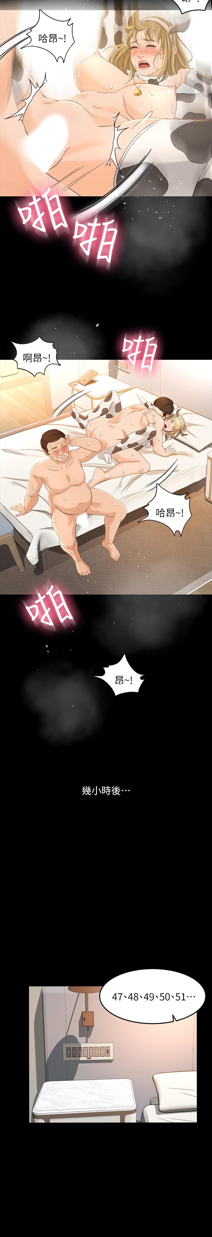 韩国漫画超会卖女业务韩漫_超会卖女业务-第20话-你怎么可以做出这种事在线免费阅读-韩国漫画-第13张图片