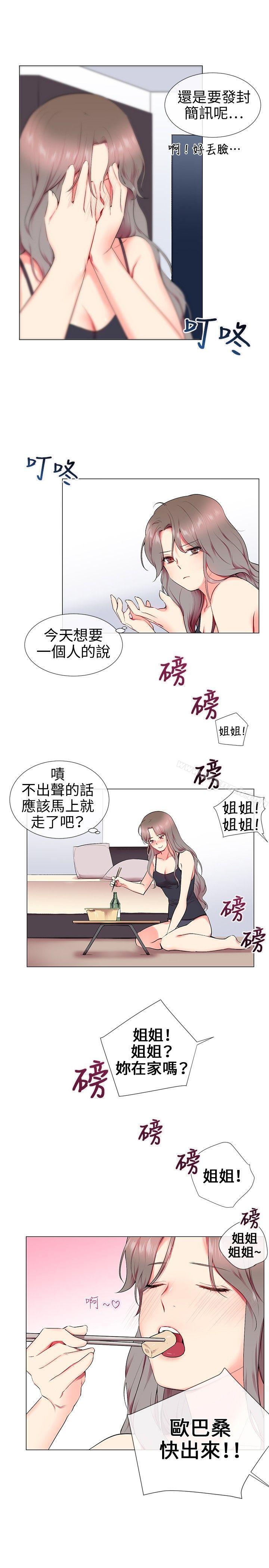 韩国漫画我的秘密砲友韩漫_我的秘密砲友-第11话在线免费阅读-韩国漫画-第15张图片