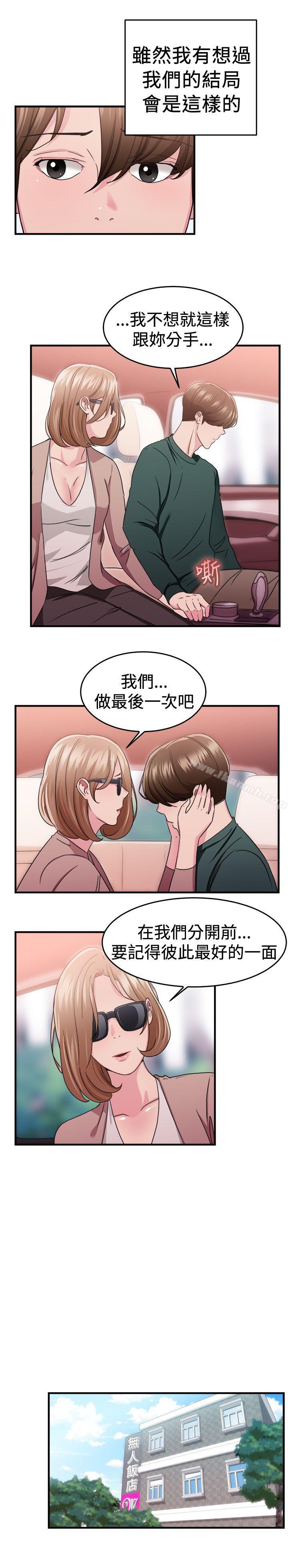 韩国漫画前男友前女友(完结)韩漫_前男友前女友(完结)-第87话-旧时记忆的客人(下)在线免费阅读-韩国漫画-第4张图片