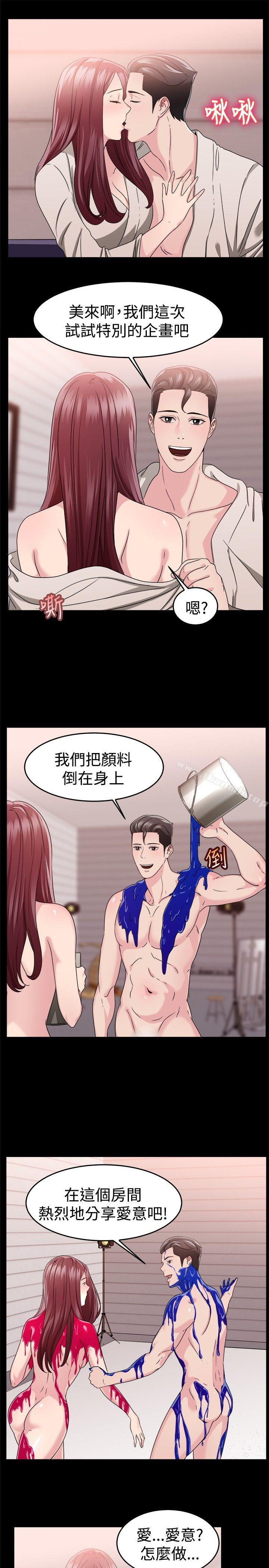 韩国漫画前男友前女友(完结)韩漫_前男友前女友(完结)-第88话-行为艺术的真谛(上)在线免费阅读-韩国漫画-第9张图片