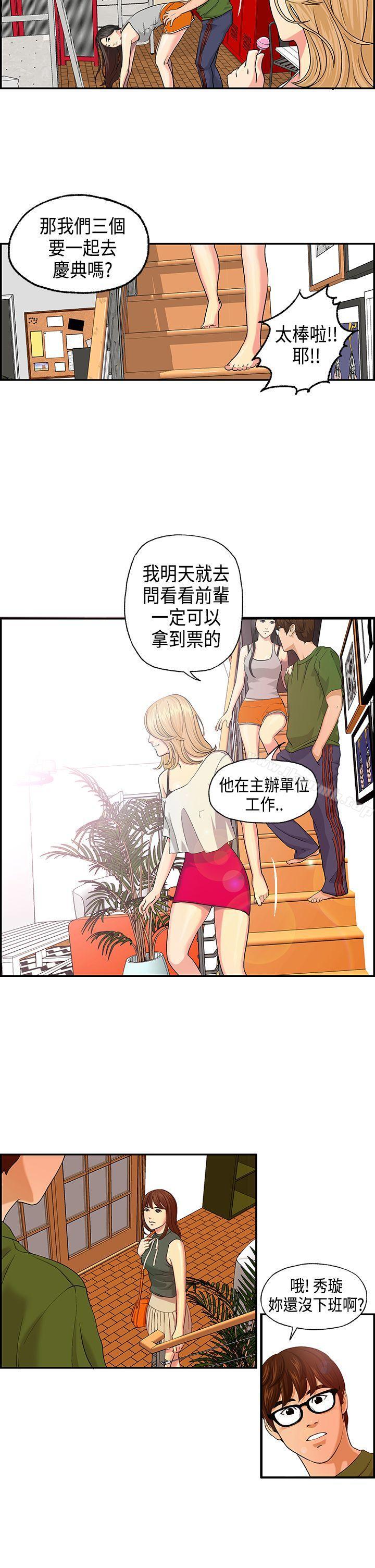 韩国漫画激情分享屋(完结)韩漫_激情分享屋(完结)-第3话在线免费阅读-韩国漫画-第10张图片