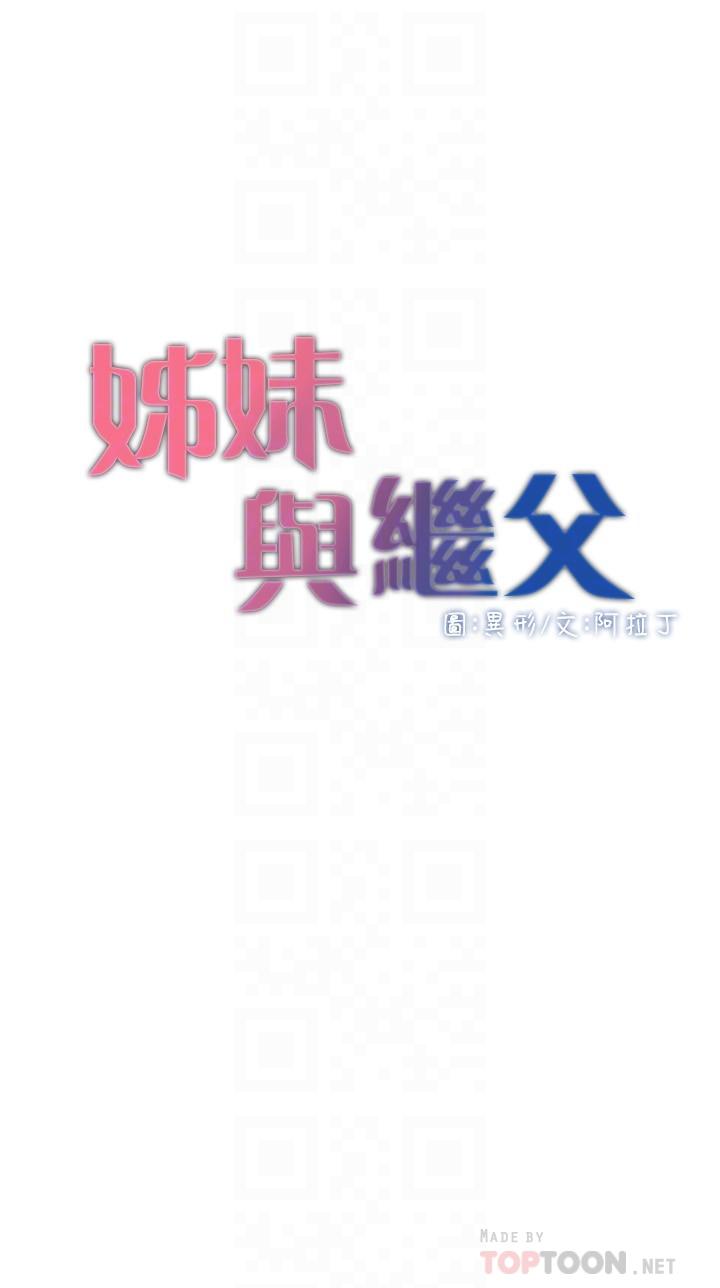 韩国漫画姐妹与继父韩漫_姐妹与继父-第111话-淫荡的呻吟声让我湿了在线免费阅读-韩国漫画-第4张图片