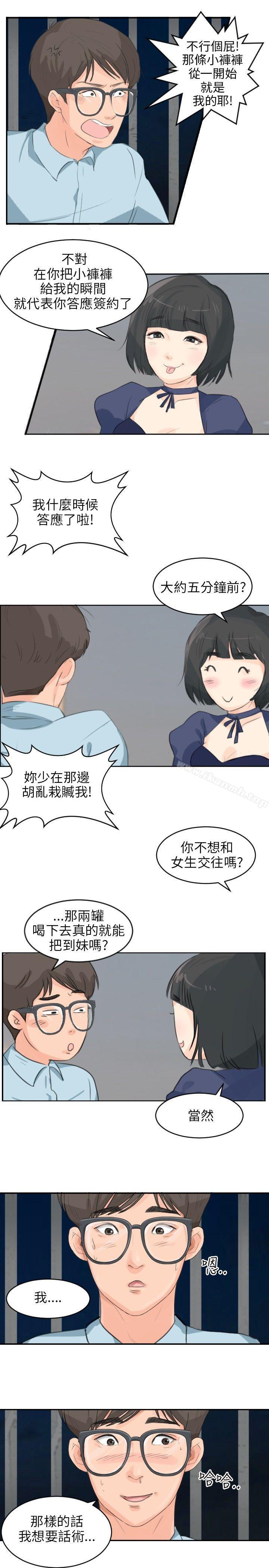 韩国漫画小裤裤精灵韩漫_小裤裤精灵-第5话在线免费阅读-韩国漫画-第16张图片