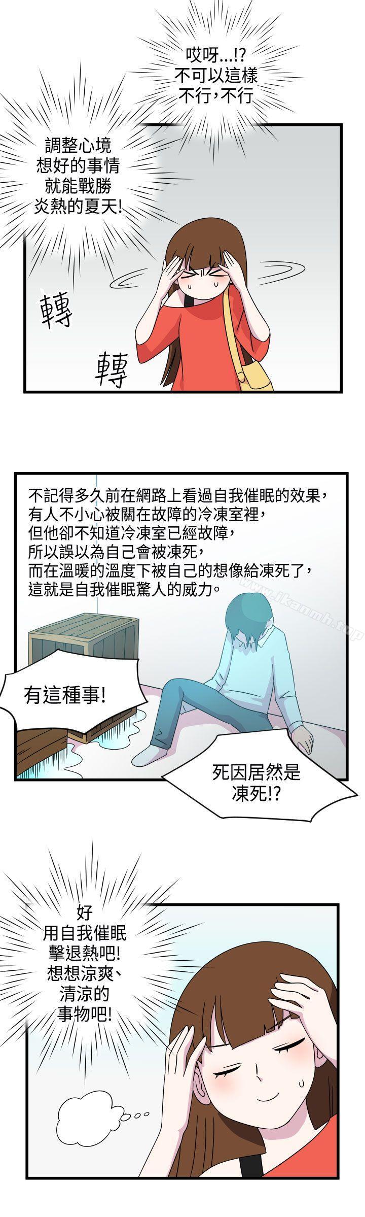 韩国漫画腹黑女的异想世界韩漫_腹黑女的异想世界-第9话在线免费阅读-韩国漫画-第6张图片