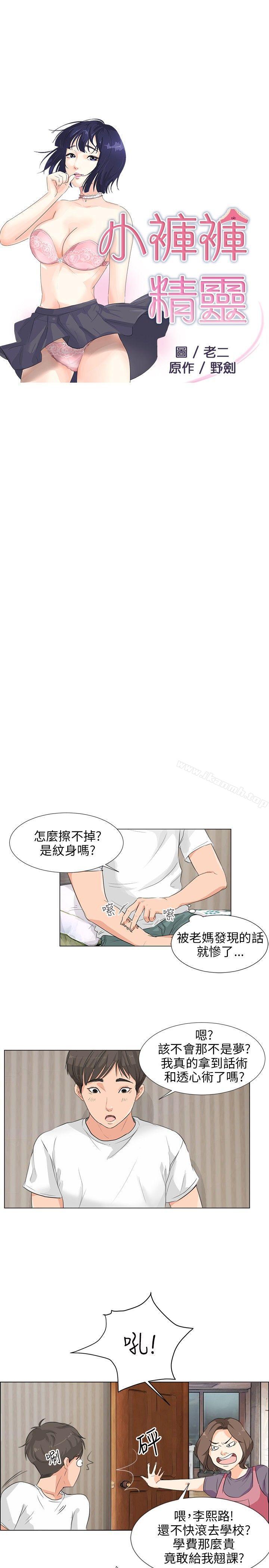 韩国漫画小裤裤精灵韩漫_小裤裤精灵-第6话在线免费阅读-韩国漫画-第3张图片