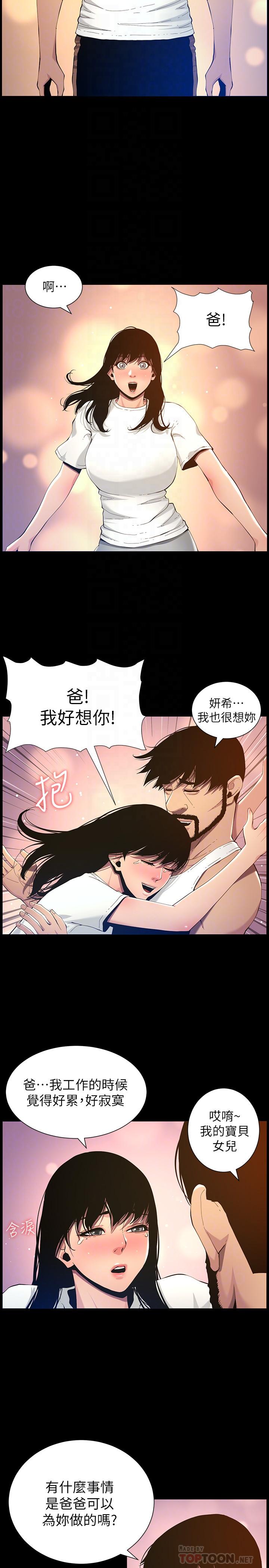 韩国漫画姐妹与继父韩漫_姐妹与继父-第96话-妍希的心还在继父身上？在线免费阅读-韩国漫画-第14张图片