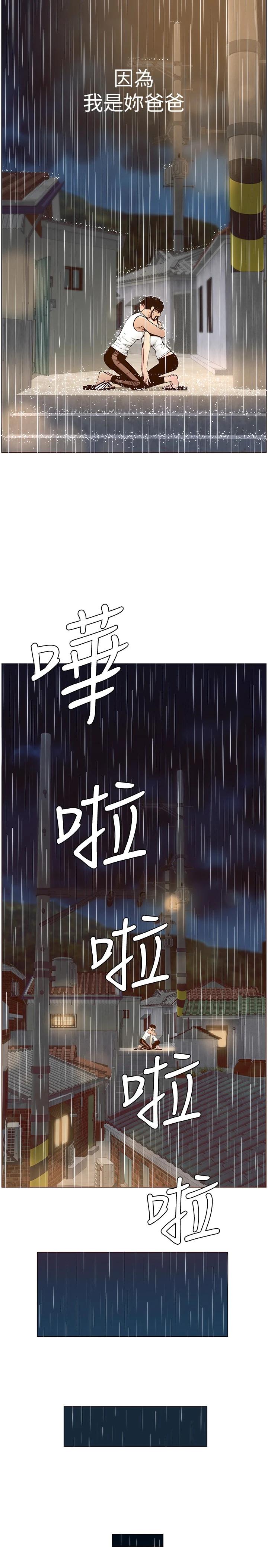 韩国漫画姐妹与继父韩漫_姐妹与继父-第118话-爸爸为了女儿的心在线免费阅读-韩国漫画-第23张图片