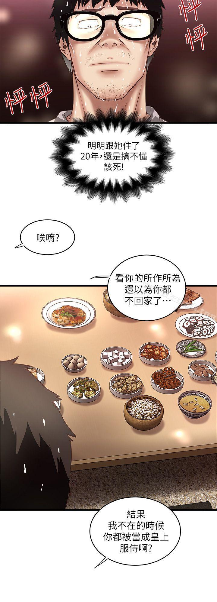 韩国漫画下女,初希韩漫_下女,初希-第17话-到达极限的俊皓在线免费阅读-韩国漫画-第20张图片