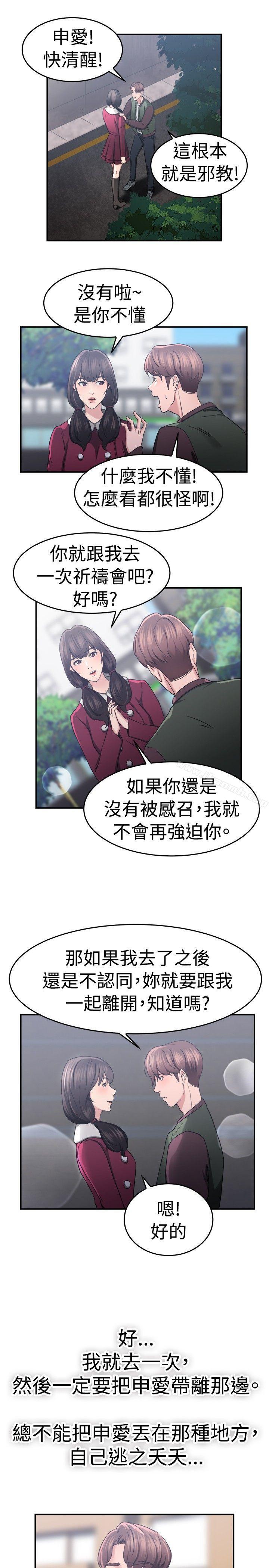 韩国漫画前男友前女友(完结)韩漫_前男友前女友(完结)-第44话-沉沦性感宗教(中)在线免费阅读-韩国漫画-第2张图片