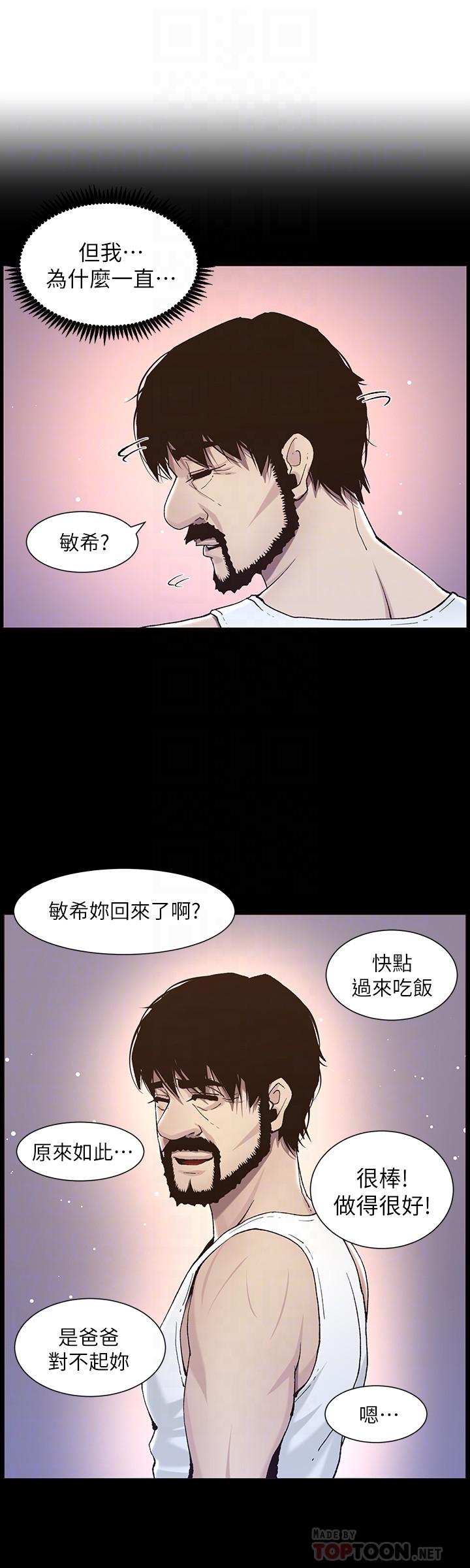 韩国漫画姐妹与继父韩漫_姐妹与继父-第57话-打飞机被发现的春德在线免费阅读-韩国漫画-第12张图片