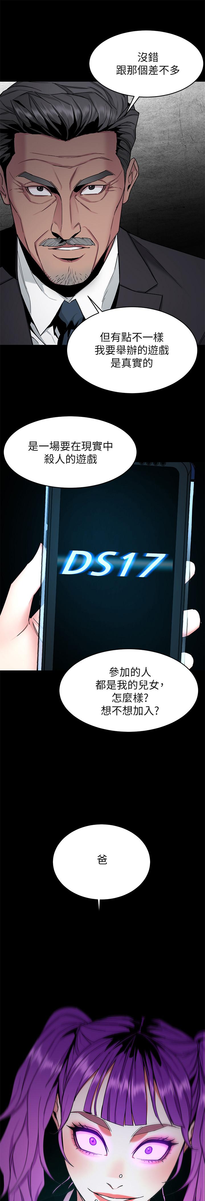 韩国漫画致命游戏韩漫_致命游戏-第41话-游戏中的惊人秘密在线免费阅读-韩国漫画-第35张图片