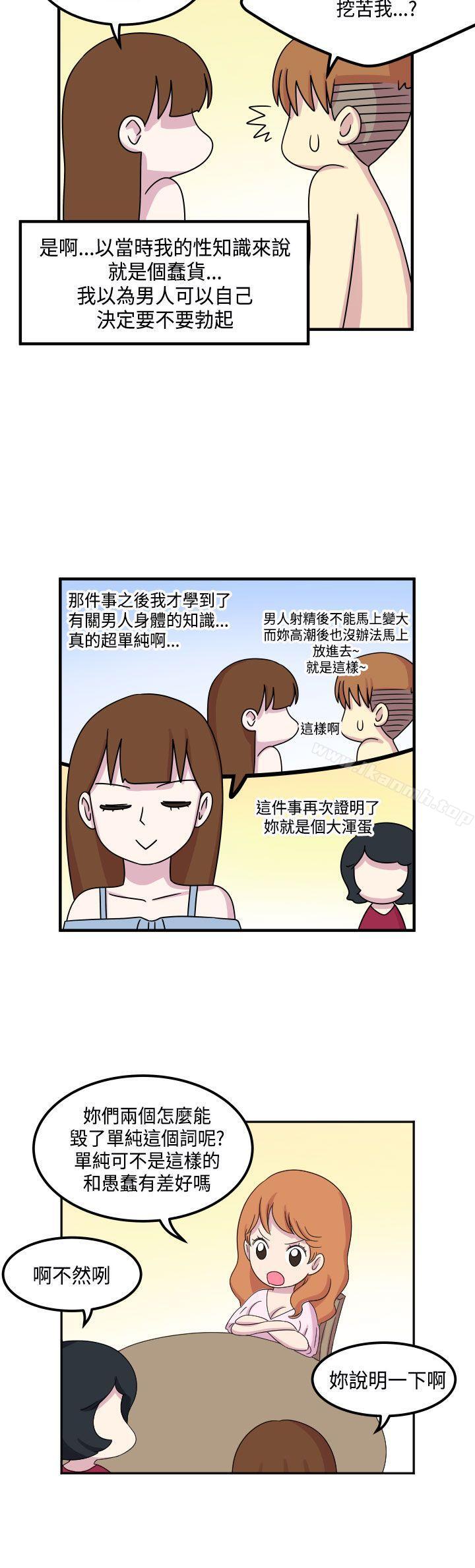 韩国漫画腹黑女的异想世界韩漫_腹黑女的异想世界-第12话在线免费阅读-韩国漫画-第9张图片