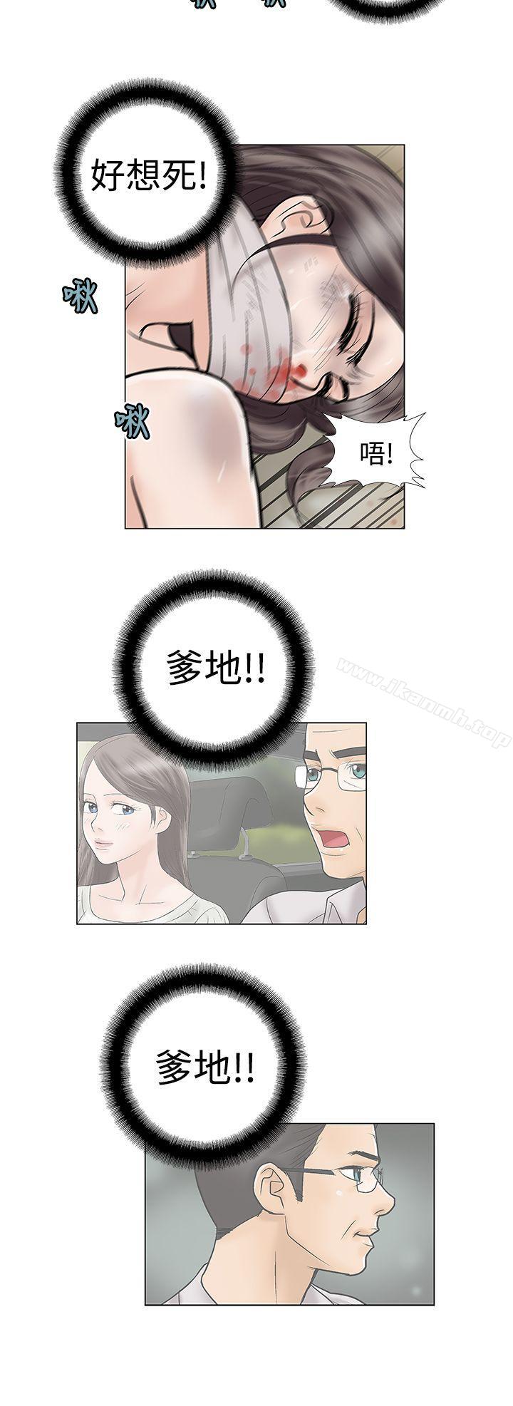 韩国漫画危险的爱(完结)韩漫_危险的爱(完结)-第8话在线免费阅读-韩国漫画-第4张图片