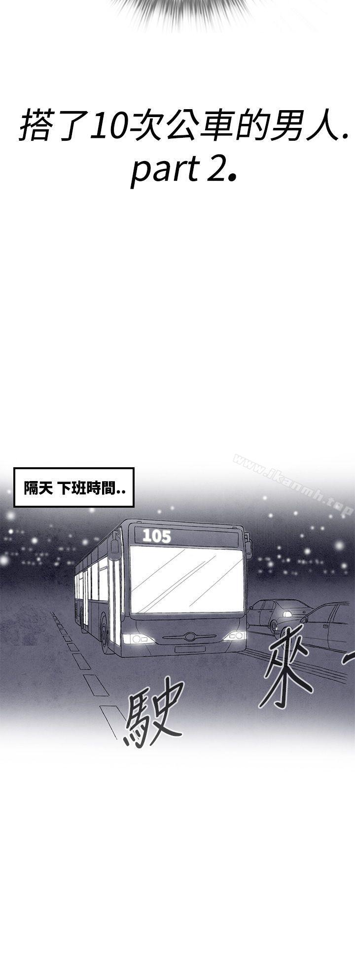 韩国漫画离婚报告书(完结)韩漫_离婚报告书(完结)-第2话-搭了10次公车的男人2在线免费阅读-韩国漫画-第10张图片