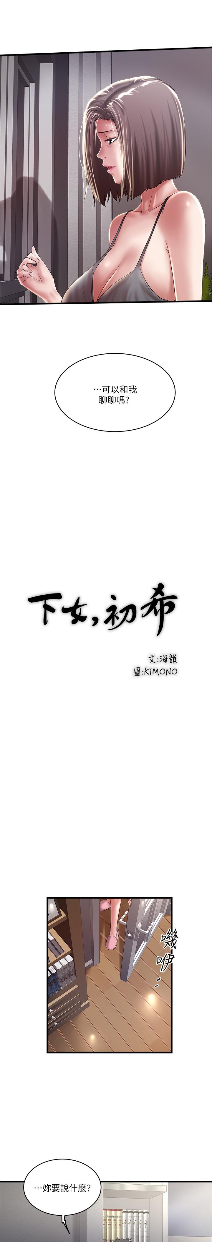韩国漫画下女,初希韩漫_下女,初希-第65话-承认错误的老婆在线免费阅读-韩国漫画-第7张图片