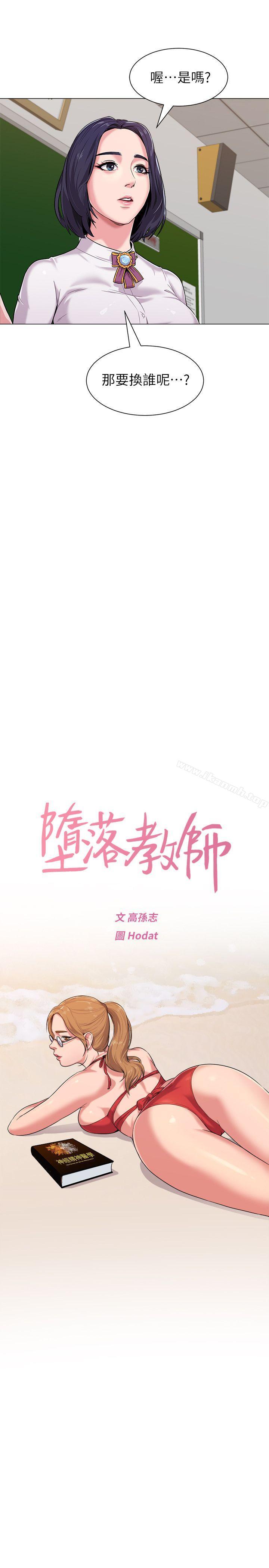 韩国漫画堕落教师韩漫_堕落教师-第4话-快点满足我在线免费阅读-韩国漫画-第5张图片