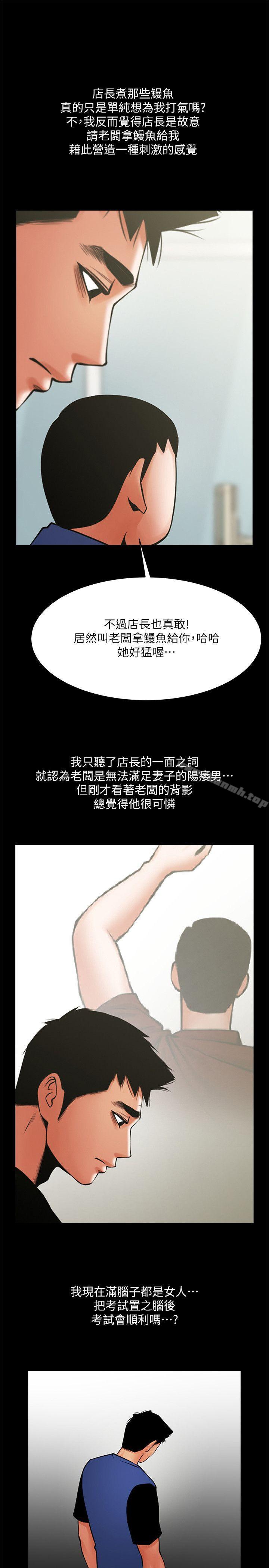 韩国漫画共享情人韩漫_共享情人-第31话-友真的复杂心情在线免费阅读-韩国漫画-第11张图片