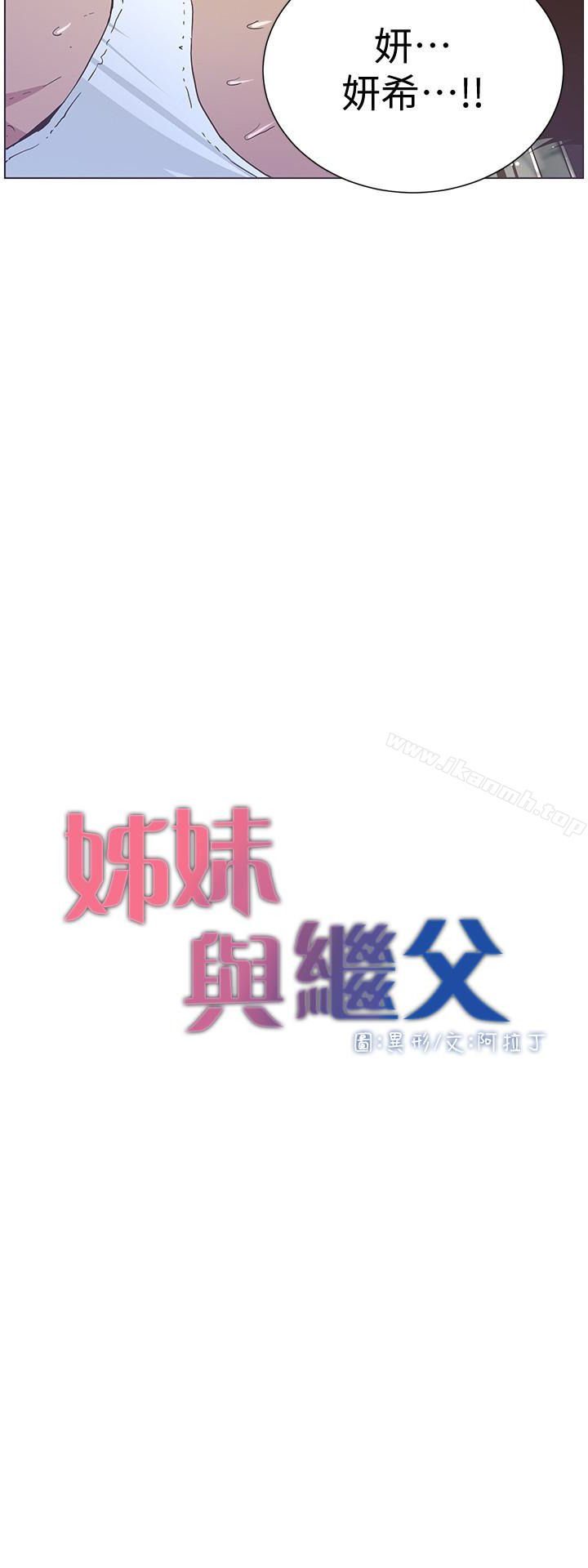 韩国漫画姐妹与继父韩漫_姐妹与继父-第24话-我就在等这一天在线免费阅读-韩国漫画-第3张图片