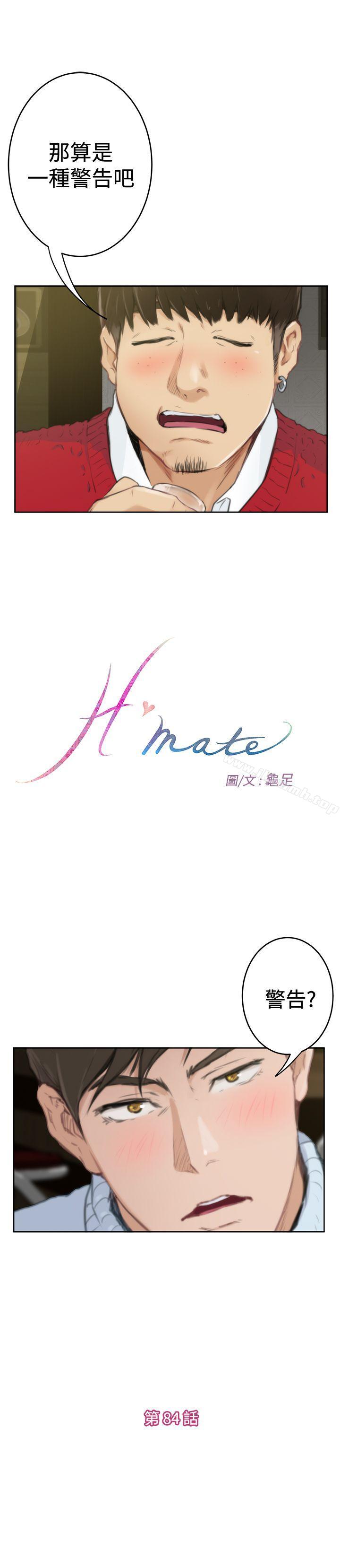 韩国漫画H-Mate韩漫_H-Mate-第84话在线免费阅读-韩国漫画-第1张图片