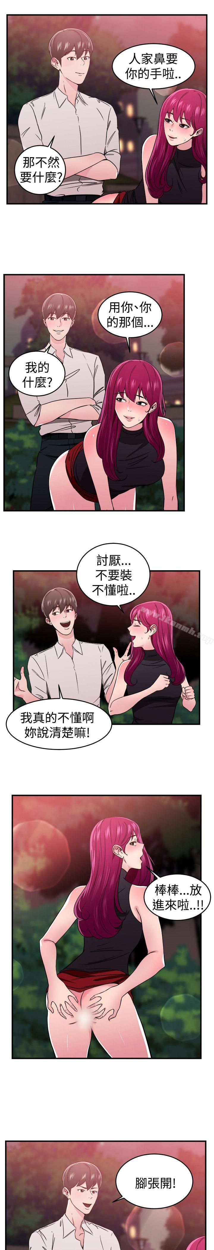 韩国漫画前男友前女友(完结)韩漫_前男友前女友(完结)-最终话在线免费阅读-韩国漫画-第4张图片