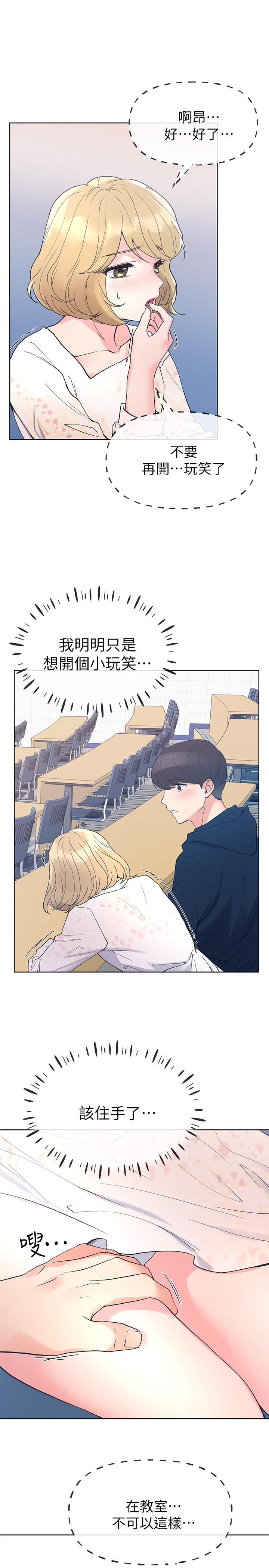 韩国漫画重考生韩漫_重考生-第54话-在上课时间的爱抚在线免费阅读-韩国漫画-第22张图片