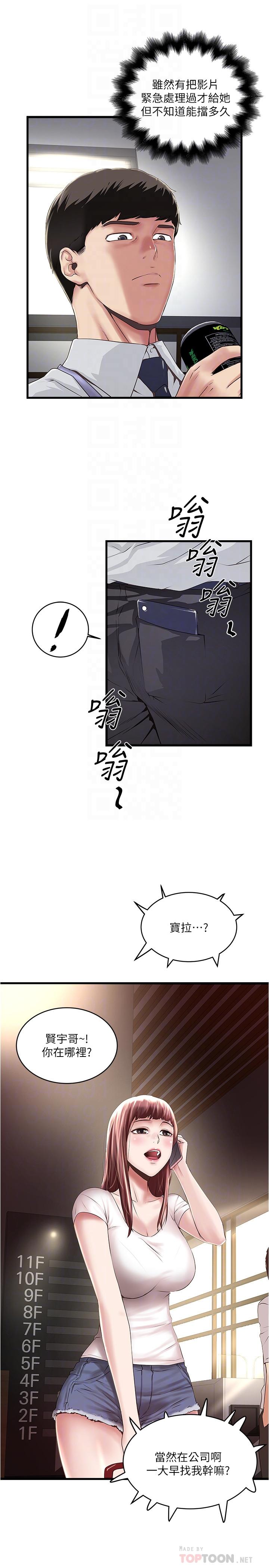 韩国漫画下女,初希韩漫_下女,初希-第61话-我想要在线免费阅读-韩国漫画-第6张图片