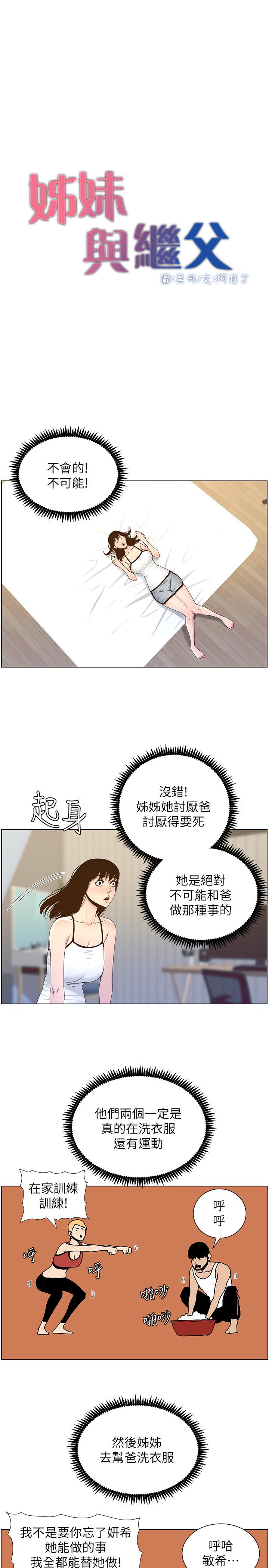 韩国漫画姐妹与继父韩漫_姐妹与继父-第88话-贪图妍希的经纪人在线免费阅读-韩国漫画-第5张图片