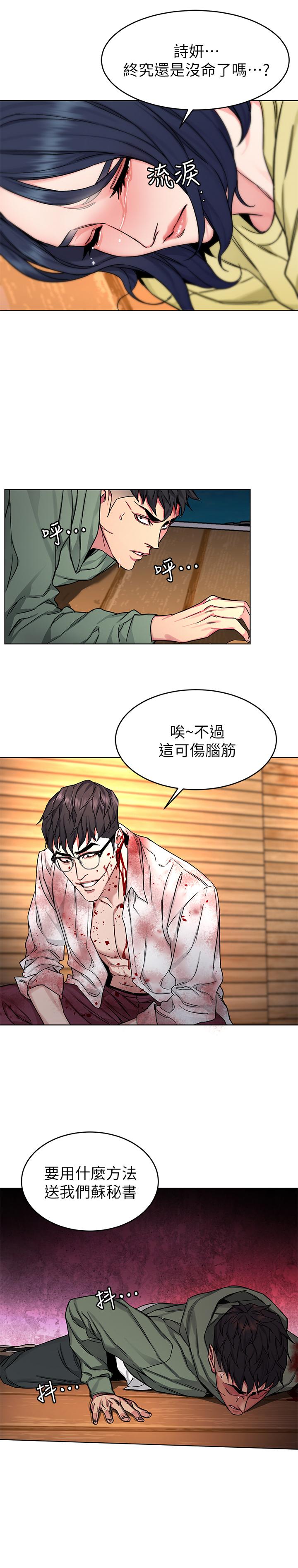 韩国漫画致命游戏韩漫_致命游戏-第69话-最后能见到会长的只有一人在线免费阅读-韩国漫画-第24张图片