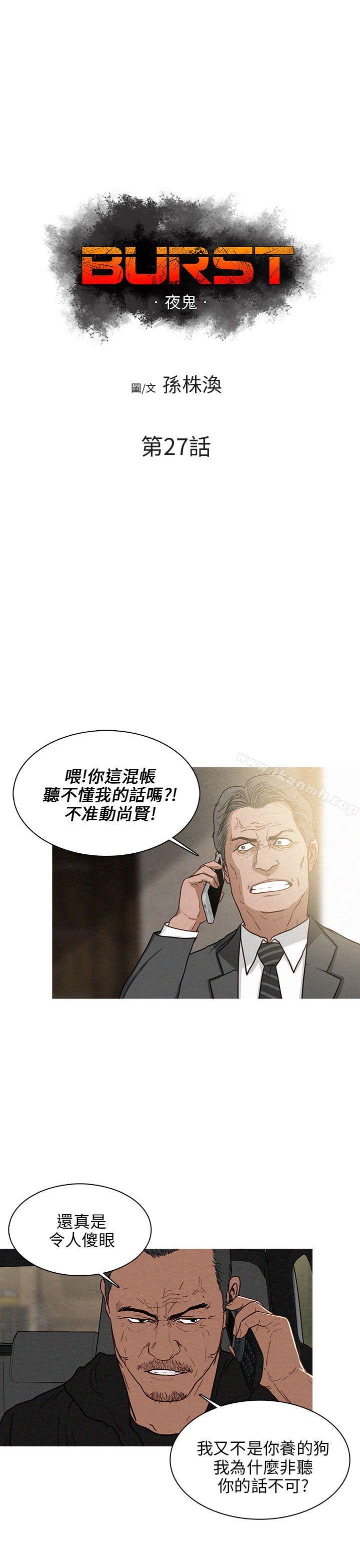 韩国漫画BURST韩漫_BURST-第27话在线免费阅读-韩国漫画-第1张图片