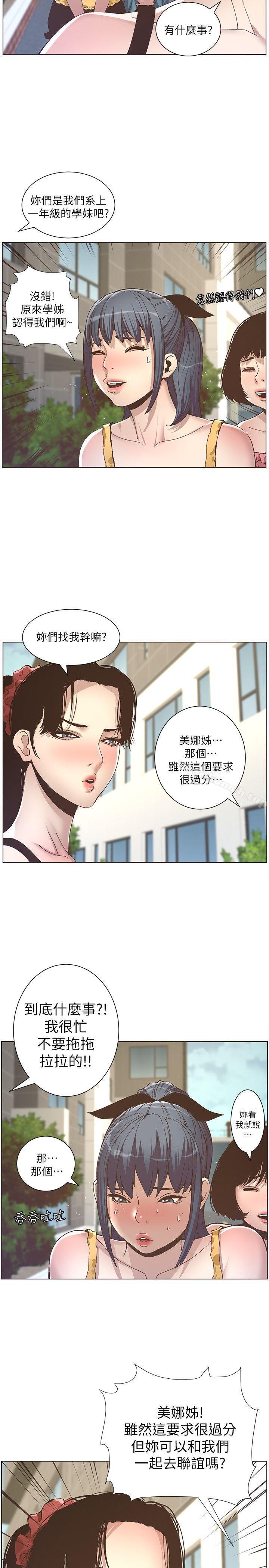 韩国漫画姐妹与继父韩漫_姐妹与继父-第9话-校园女神的嫉妒心在线免费阅读-韩国漫画-第18张图片