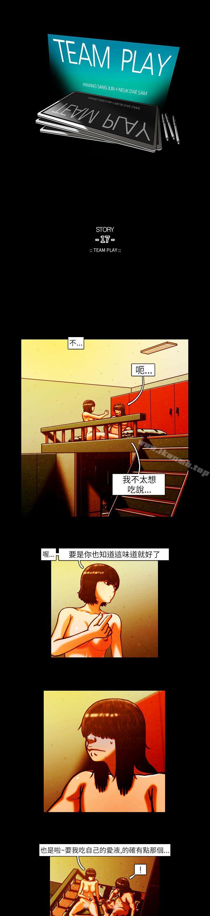 韩国漫画TEAM-PLAY(完结)韩漫_TEAM-PLAY(完结)-第9话在线免费阅读-韩国漫画-第1张图片