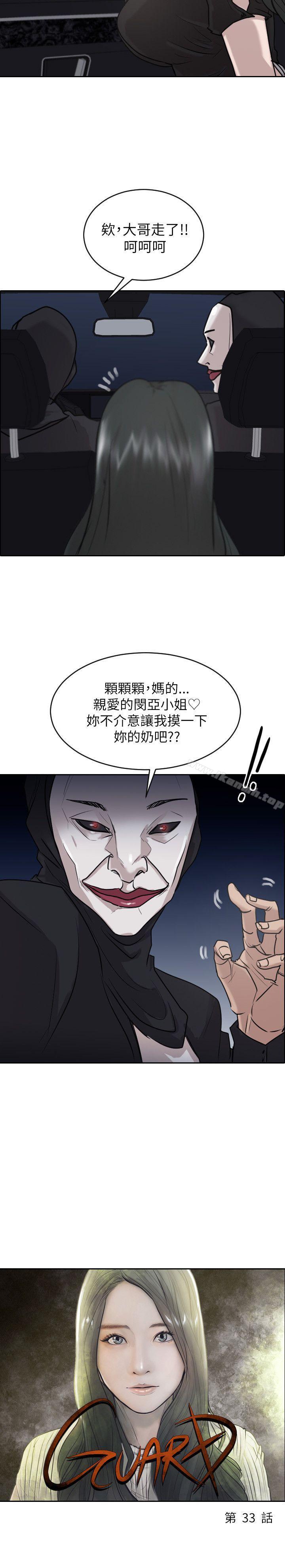 韩国漫画保镳韩漫_保镳-第33话在线免费阅读-韩国漫画-第2张图片