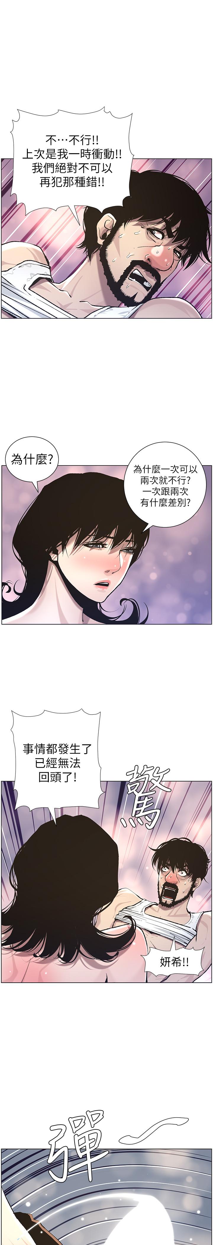 韩国漫画姐妹与继父韩漫_姐妹与继父-第51话-妍希想要的东西只有一个在线免费阅读-韩国漫画-第23张图片