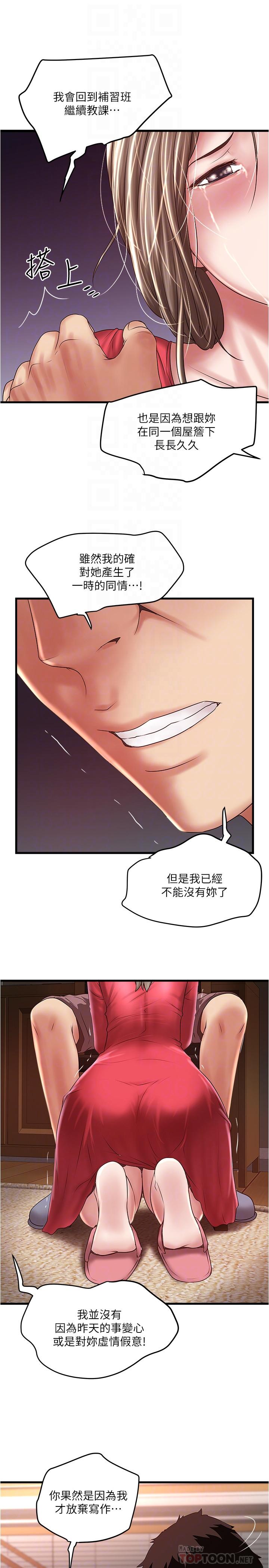 韩国漫画下女,初希韩漫_下女,初希-第62话-也来安慰我吧在线免费阅读-韩国漫画-第10张图片