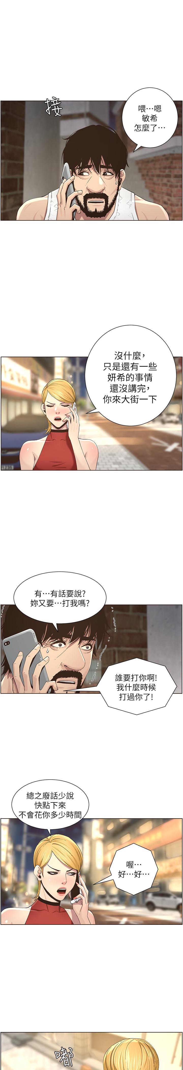 韩国漫画姐妹与继父韩漫_姐妹与继父-第49话-在磨铁前被发现的妍希在线免费阅读-韩国漫画-第15张图片
