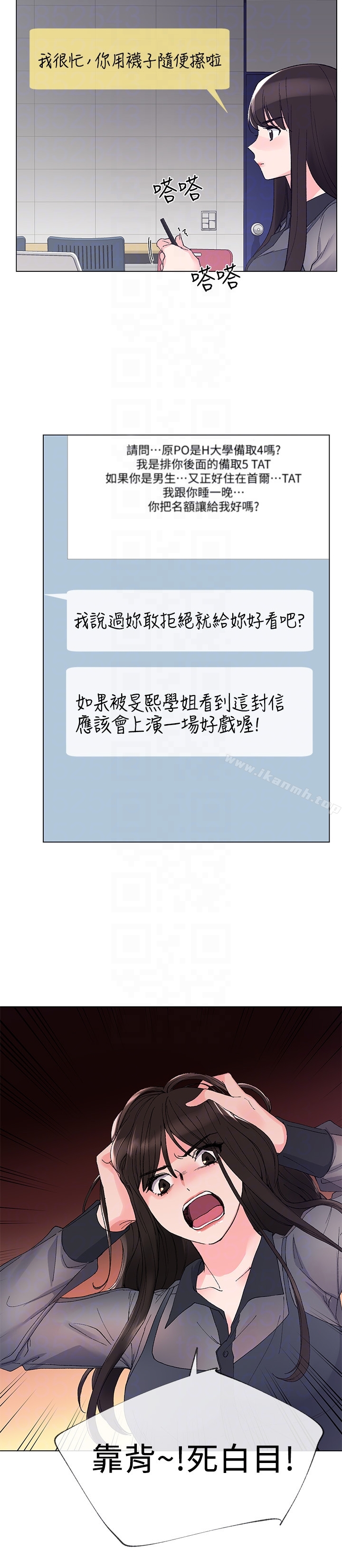 韩国漫画重考生韩漫_重考生-第29话-妳还没学乖?在线免费阅读-韩国漫画-第25张图片