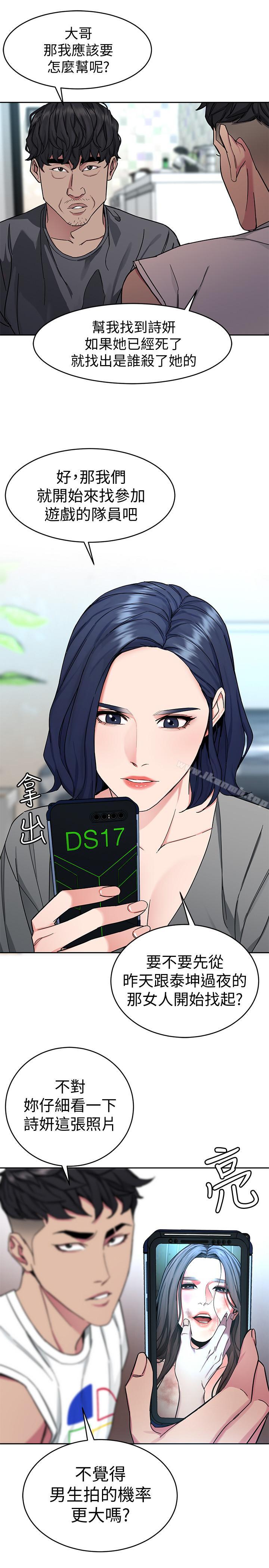韩国漫画致命游戏韩漫_致命游戏-第37话-不为人知的工作在线免费阅读-韩国漫画-第35张图片