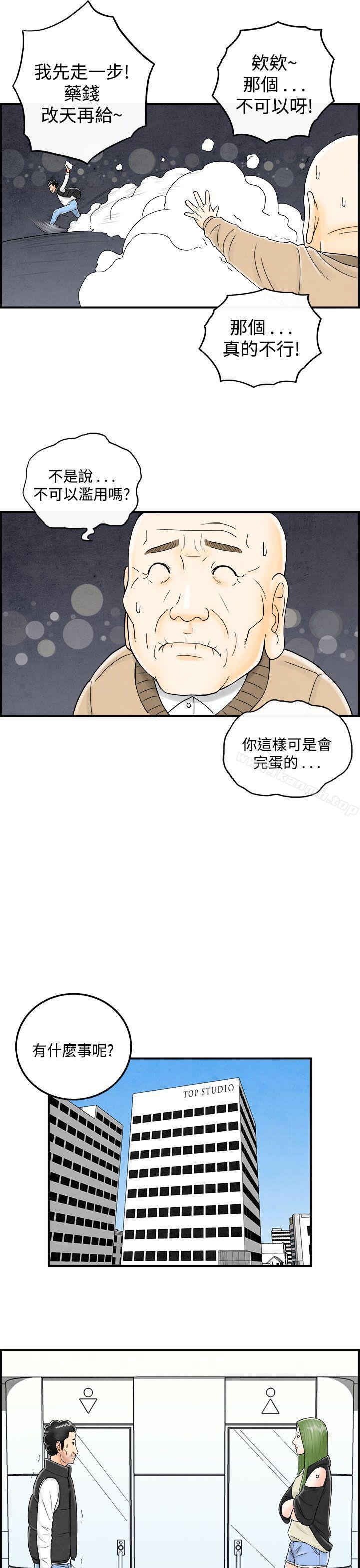 韩国漫画离婚报告书(完结)韩漫_离婚报告书(完结)-第44话-专偷女人心的超能老公在线免费阅读-韩国漫画-第13张图片