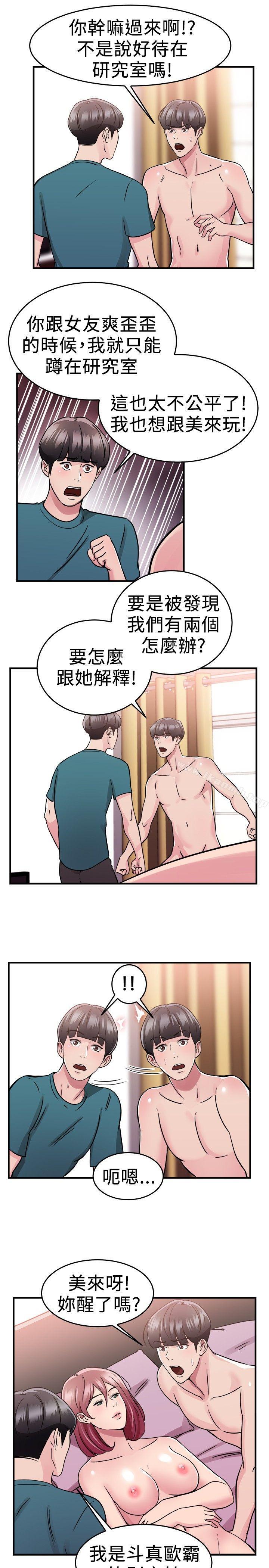 韩国漫画前男友前女友(完结)韩漫_前男友前女友(完结)-第74话-复制人(中)在线免费阅读-韩国漫画-第10张图片