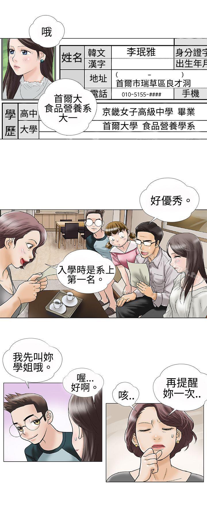 韩国漫画危险的爱(完结)韩漫_危险的爱(完结)-第1话在线免费阅读-韩国漫画-第12张图片